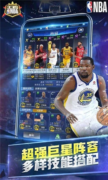王者NBA通用版图4