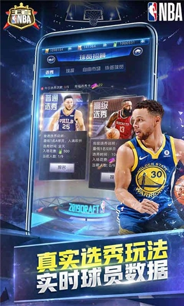 王者NBA通用版图2
