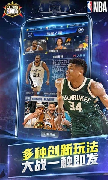王者NBA通用版图1