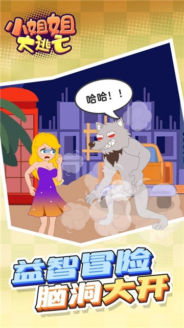 小姐姐大逃亡手游无广告版图1