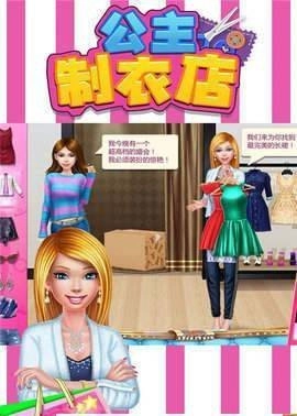 公主制衣店免费原版图2