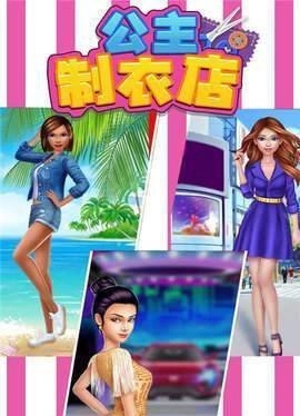 公主制衣店免费原版图1