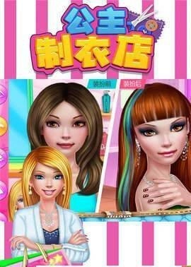 公主制衣店免费原版图3