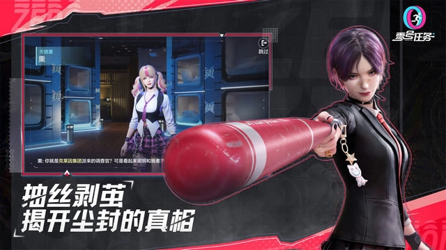零号任务国际服游戏无广告版图1