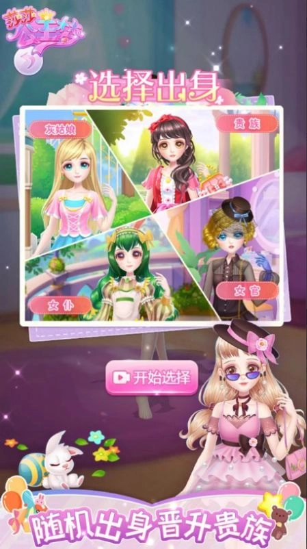 爱豆养成官方版图4