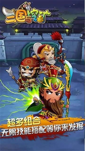 三国与挖矿手游直装版图3