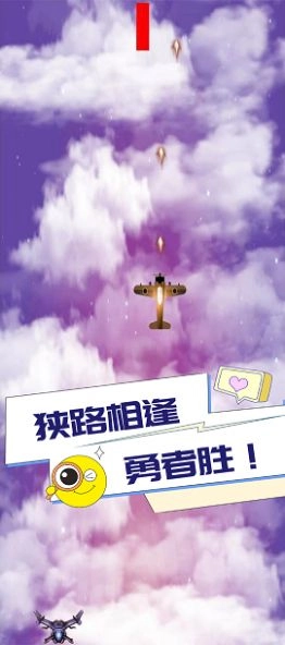 小吴战机官方版图3