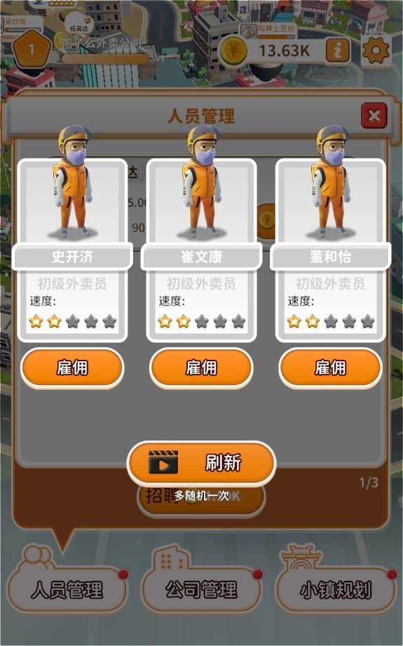 你的外卖到了直装游戏版图1