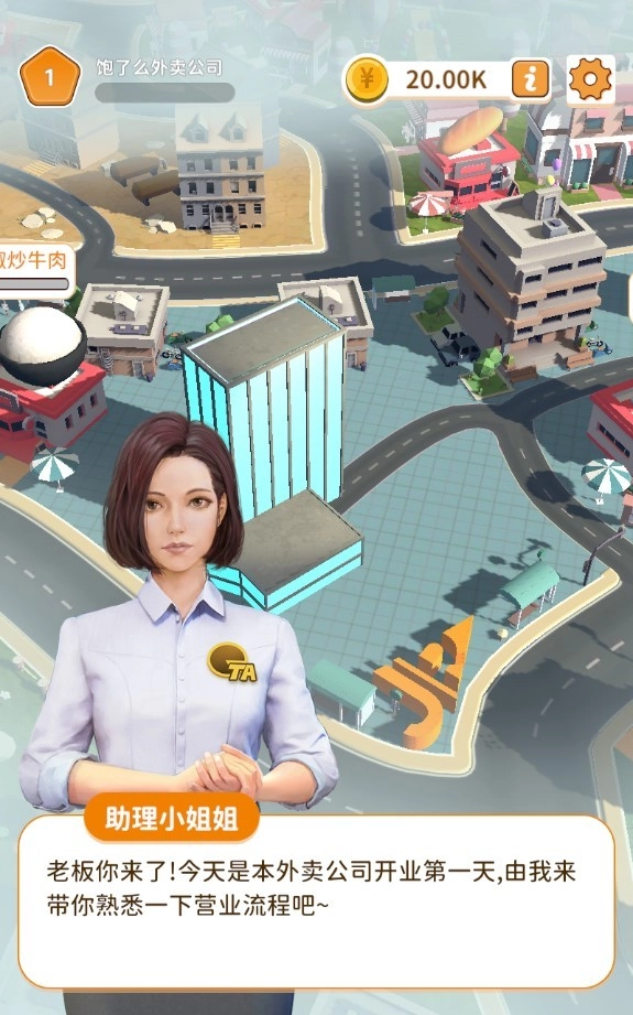 你的外卖到了直装游戏版图2