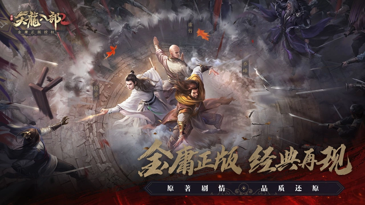 天龙八部2游戏完整版图2