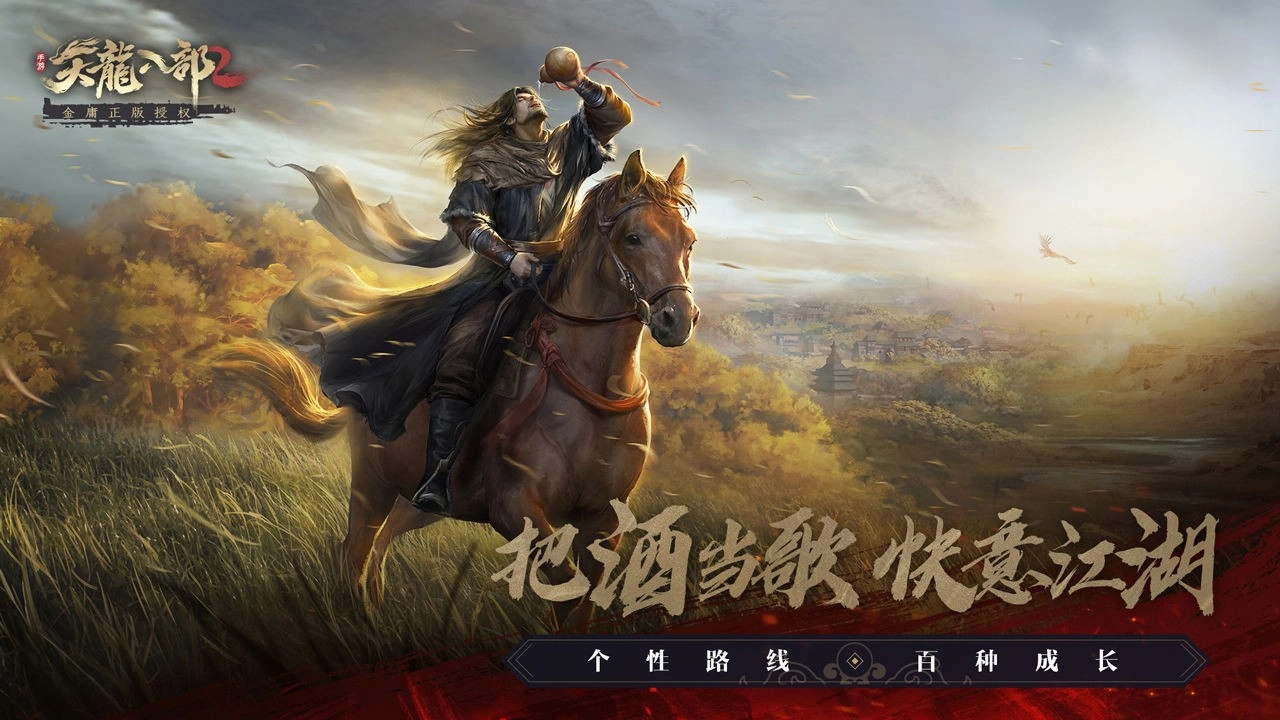 天龙八部2游戏完整版图4