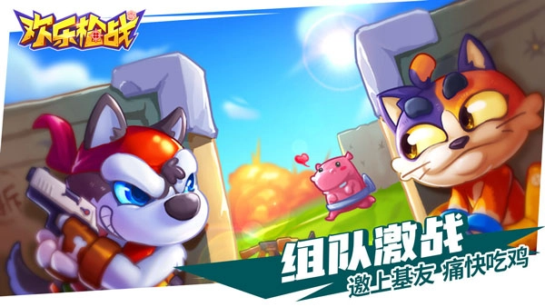 欢乐枪战手游直装版图1