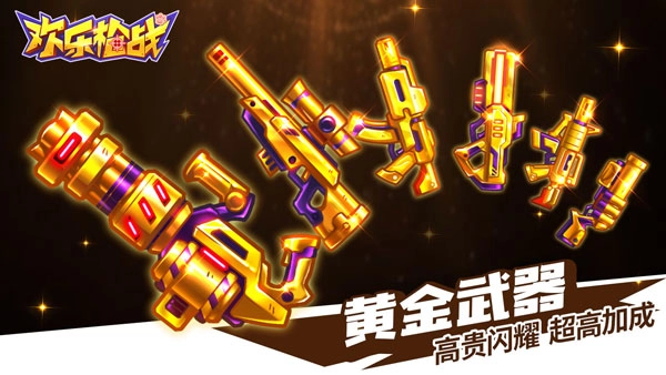 欢乐枪战手游直装版图3