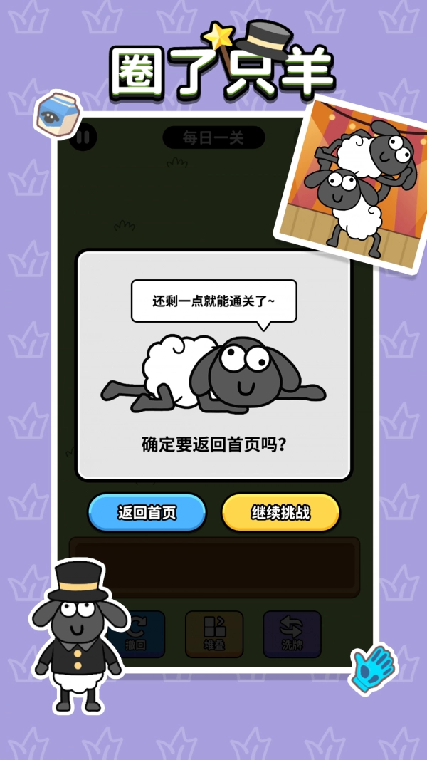 圈了只羊手机版图3
