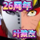 BVN火影忍者整合改免费版