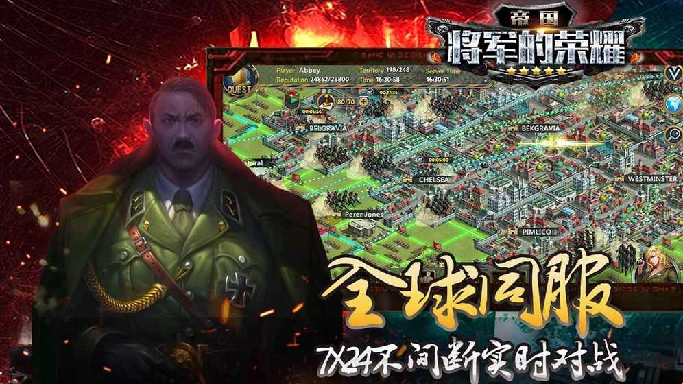 帝国将军的荣耀正版图1