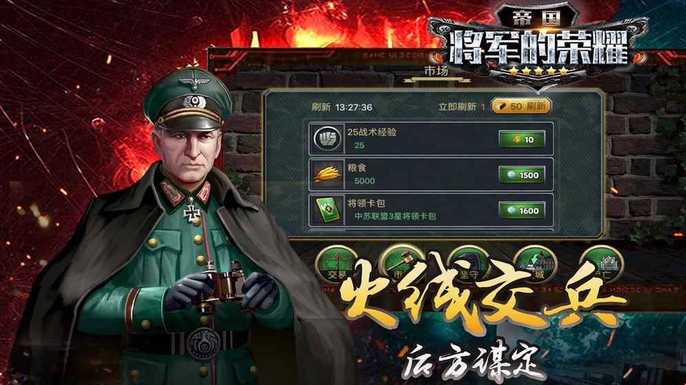 帝国将军的荣耀正版图2