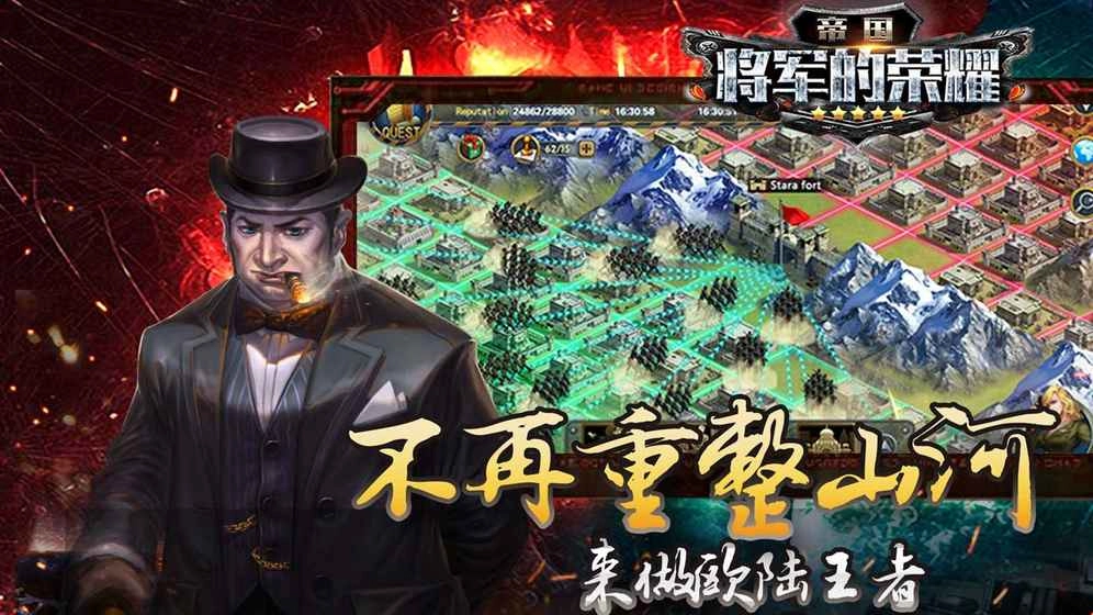 帝国将军的荣耀正版图3