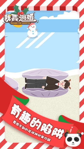 我要逃婚免费版图3