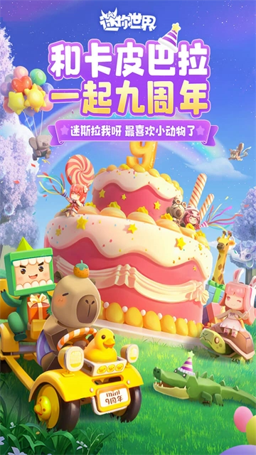 迷你世界2026安卓直装版图4