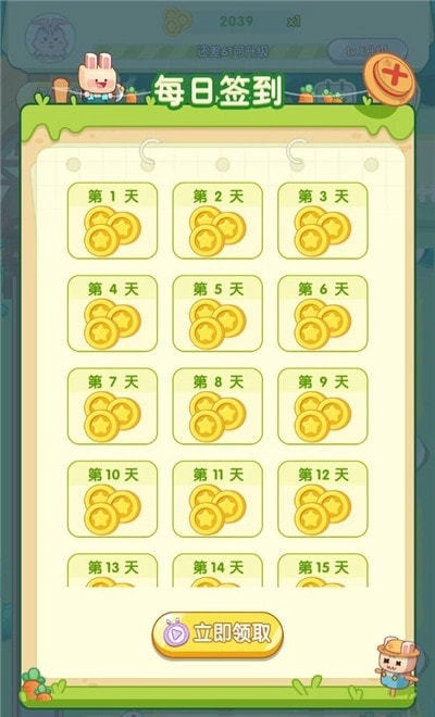 怎么可以吃兔兔官方最新版图3