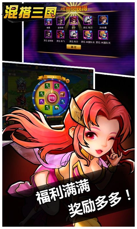 混搭三国官方正版图2