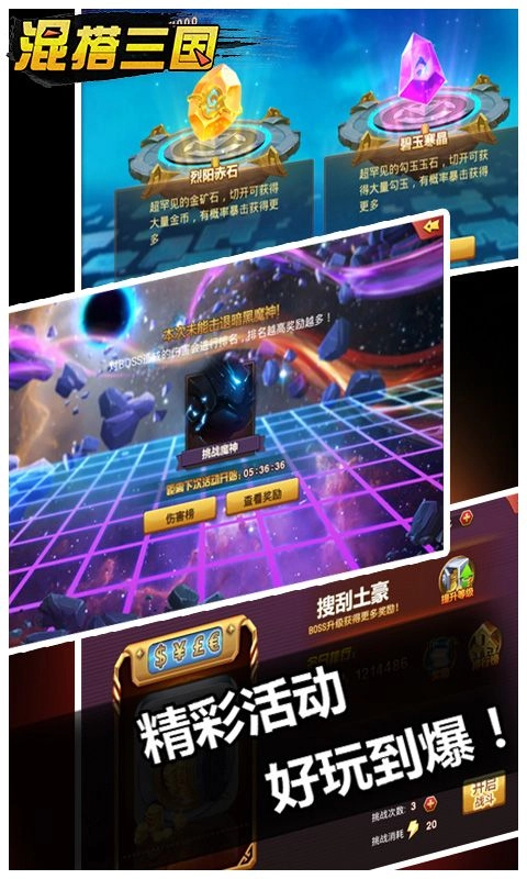 混搭三国官方正版图3