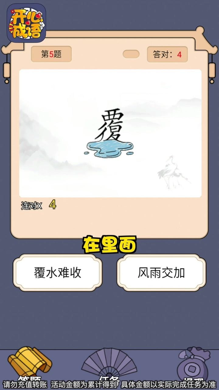 开心成语红包版图2