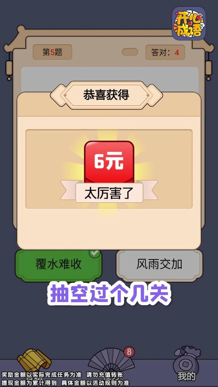 开心成语红包版图3