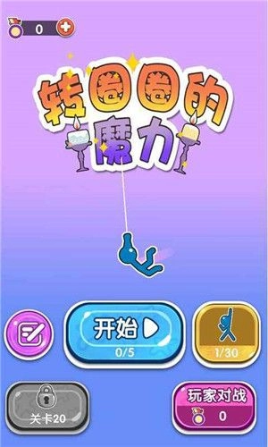 转圈圈的魔力手机最新版图2