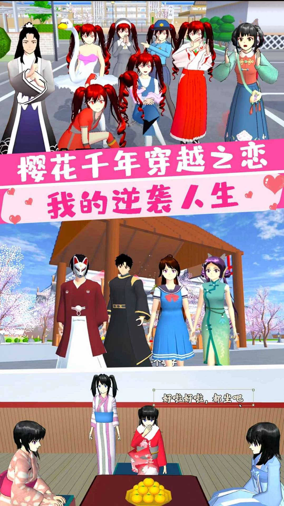 樱花大学前世今生官方版图3