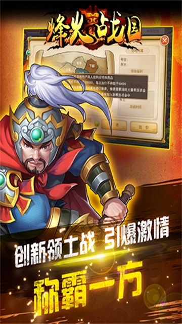 烽火战国安卓版图4