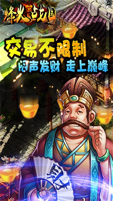 烽火战国安卓版图3