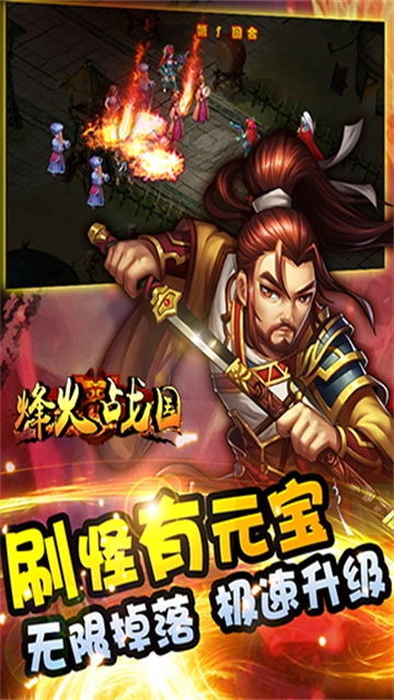 烽火战国安卓版图2
