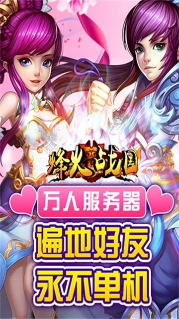 烽火战国安卓版图1