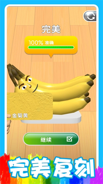 3D涂色原版图2