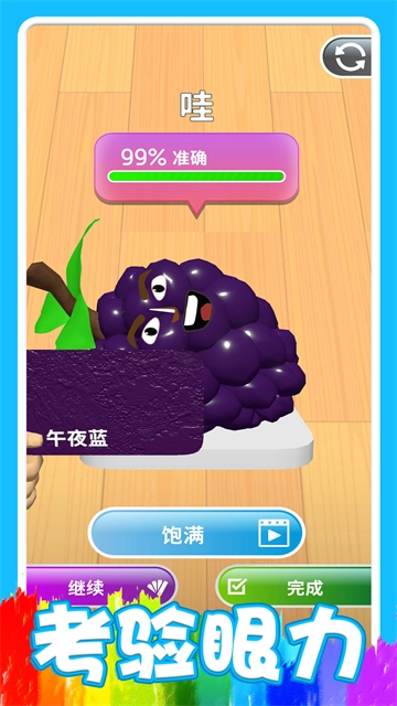 3D涂色原版图3