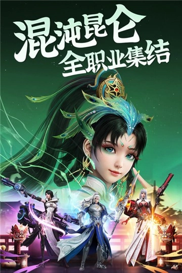 昆仑劫手机正版图1