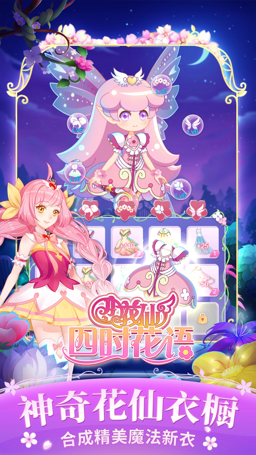小花仙四时花语手游免费版(2)