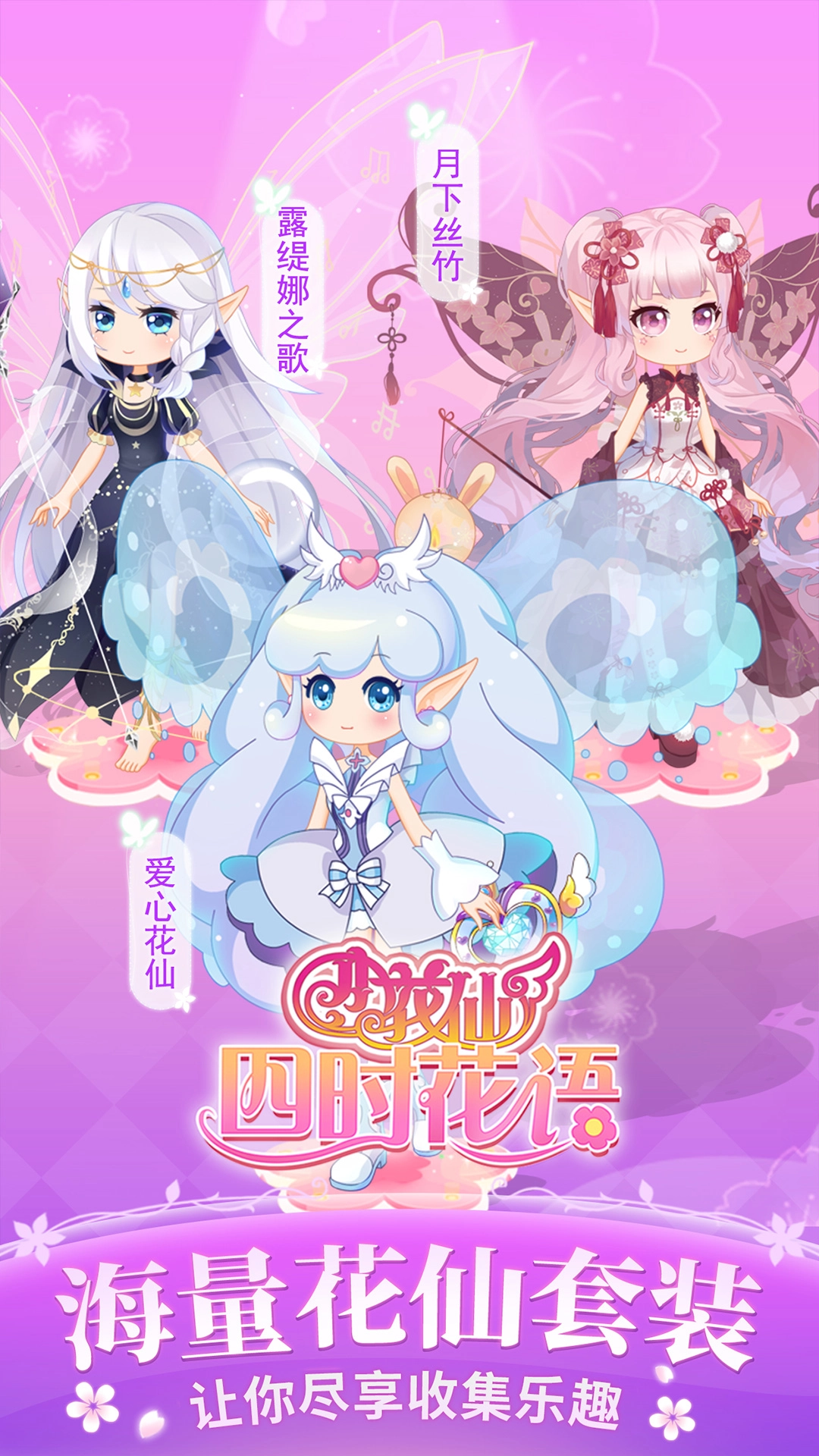 小花仙四时花语手游免费版(4)