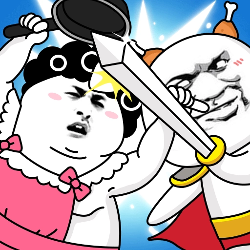 表情乱斗大作战原版