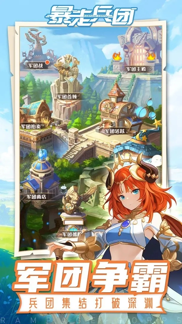 暴走兵团正版图2