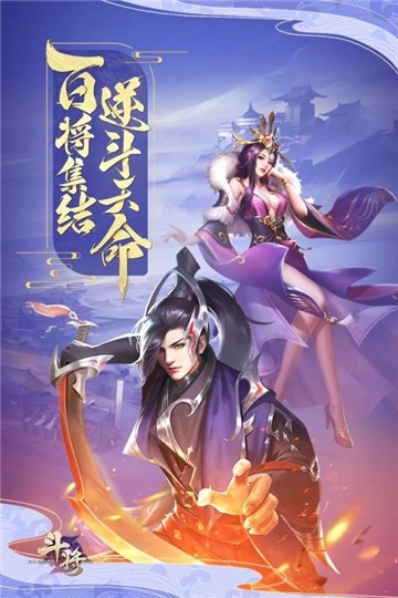 斗将正版图1
