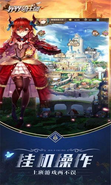 异界骑士团游戏纯净版图1