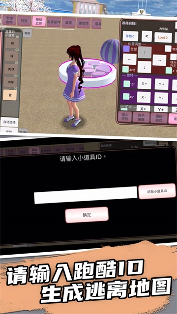 樱花学院校园模拟手游版图3