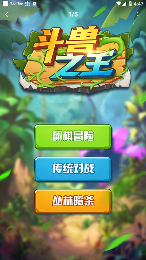 斗兽之王直装游戏版图2