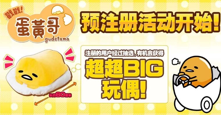 戳戳蛋黄哥汉化版图1