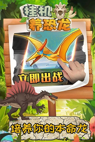 挂机养恐龙安卓版图4