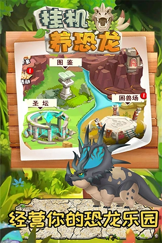 挂机养恐龙安卓版图2