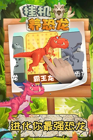 挂机养恐龙安卓版图3